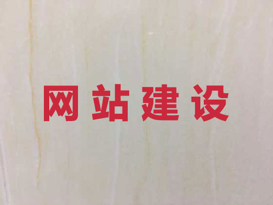 南阳网站建设设计